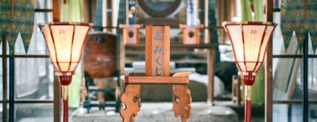 神社の建物内で、おみくじが中心に置かれている