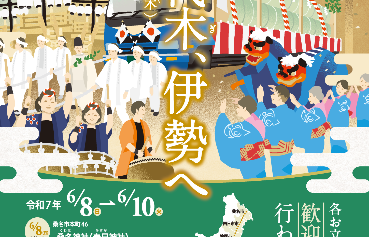 御樋代木奉曳式のイベントポスター