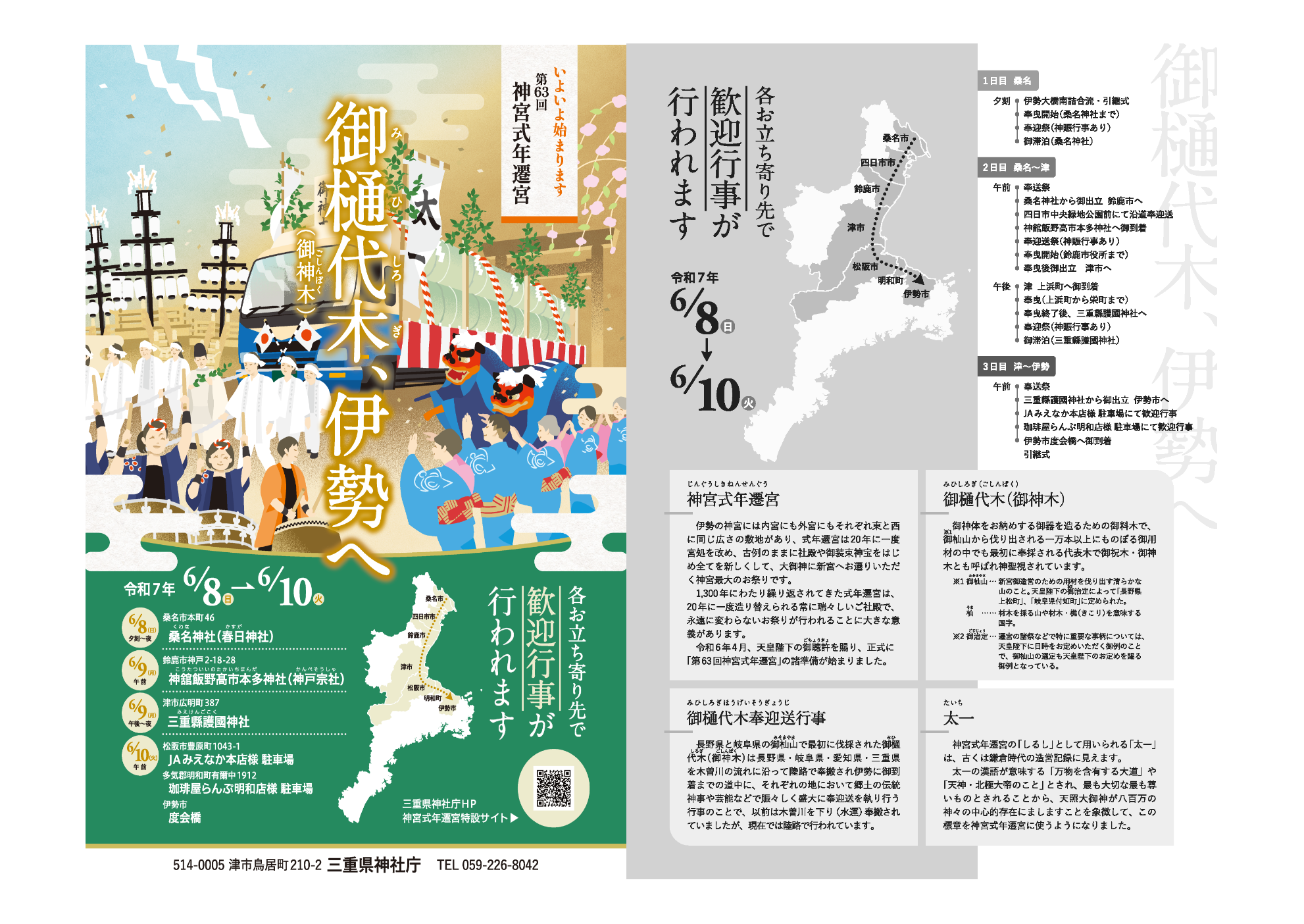御樋代木奉曳式のお知らせ – 神戸宗社