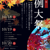 例大祭のご案内
