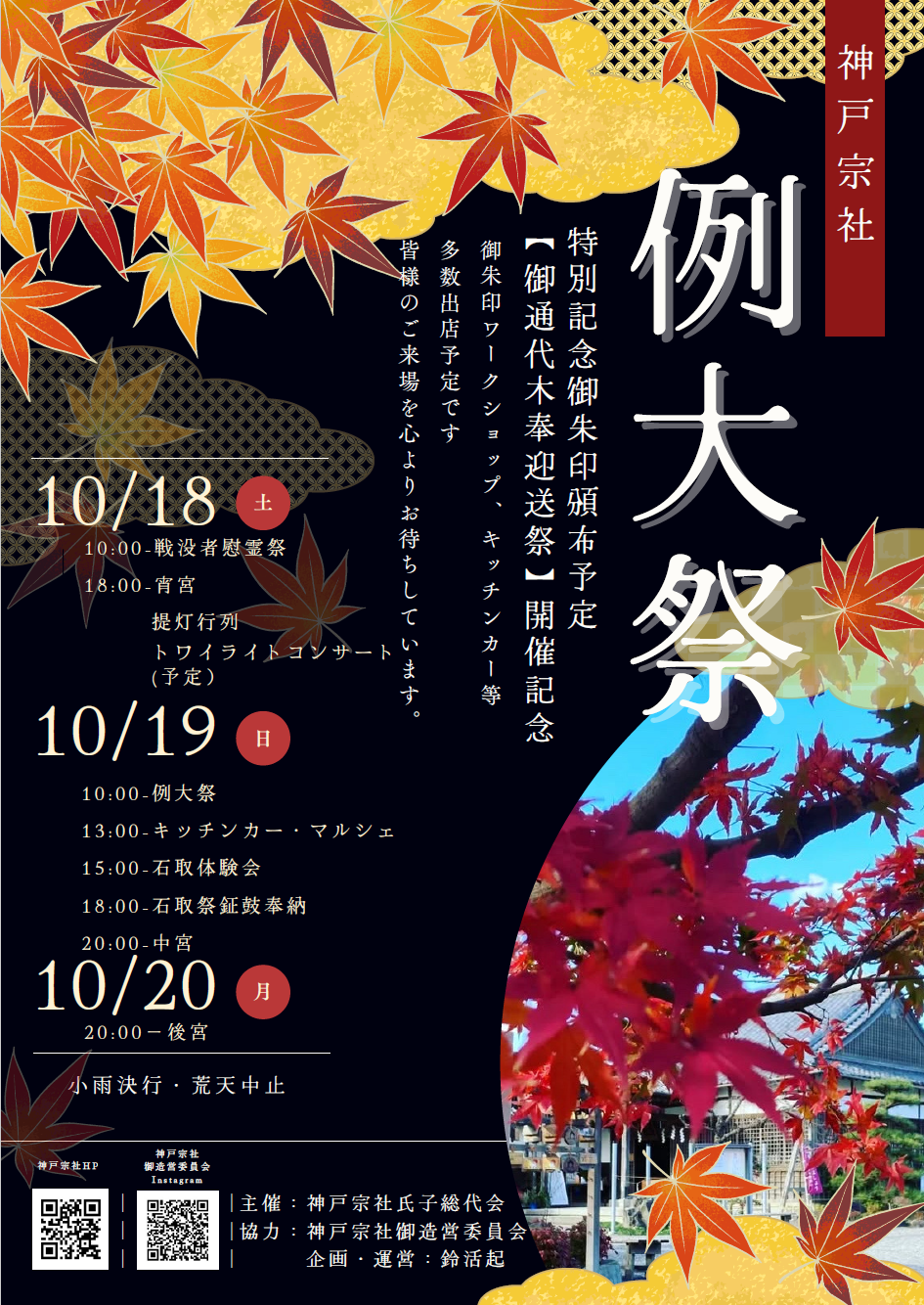 例大祭のご案内