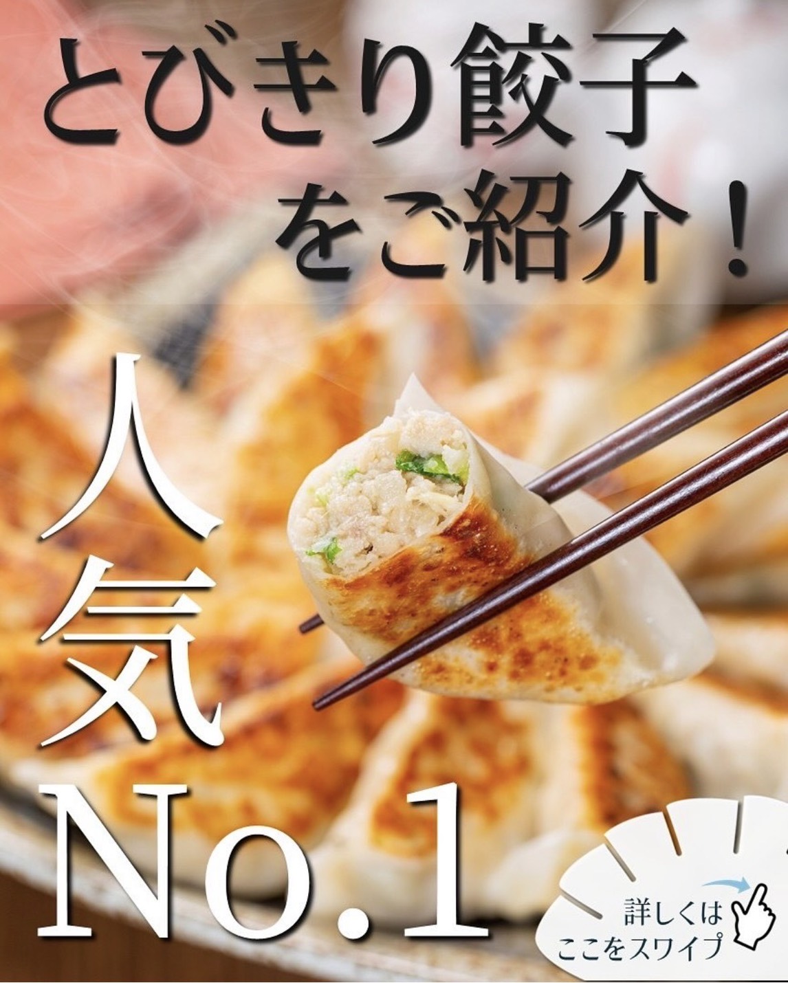 餃子広告画像