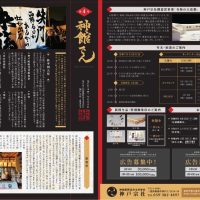 神館さん第４号