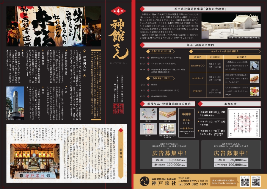 神館さん第４号