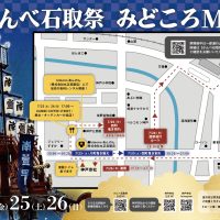 かんべ石取祭みどころMAP