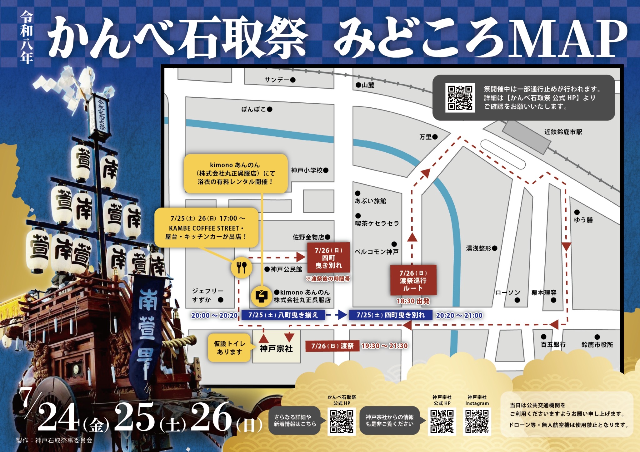 かんべ石取祭みどころMAP