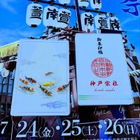 御朱印帳の授与開始