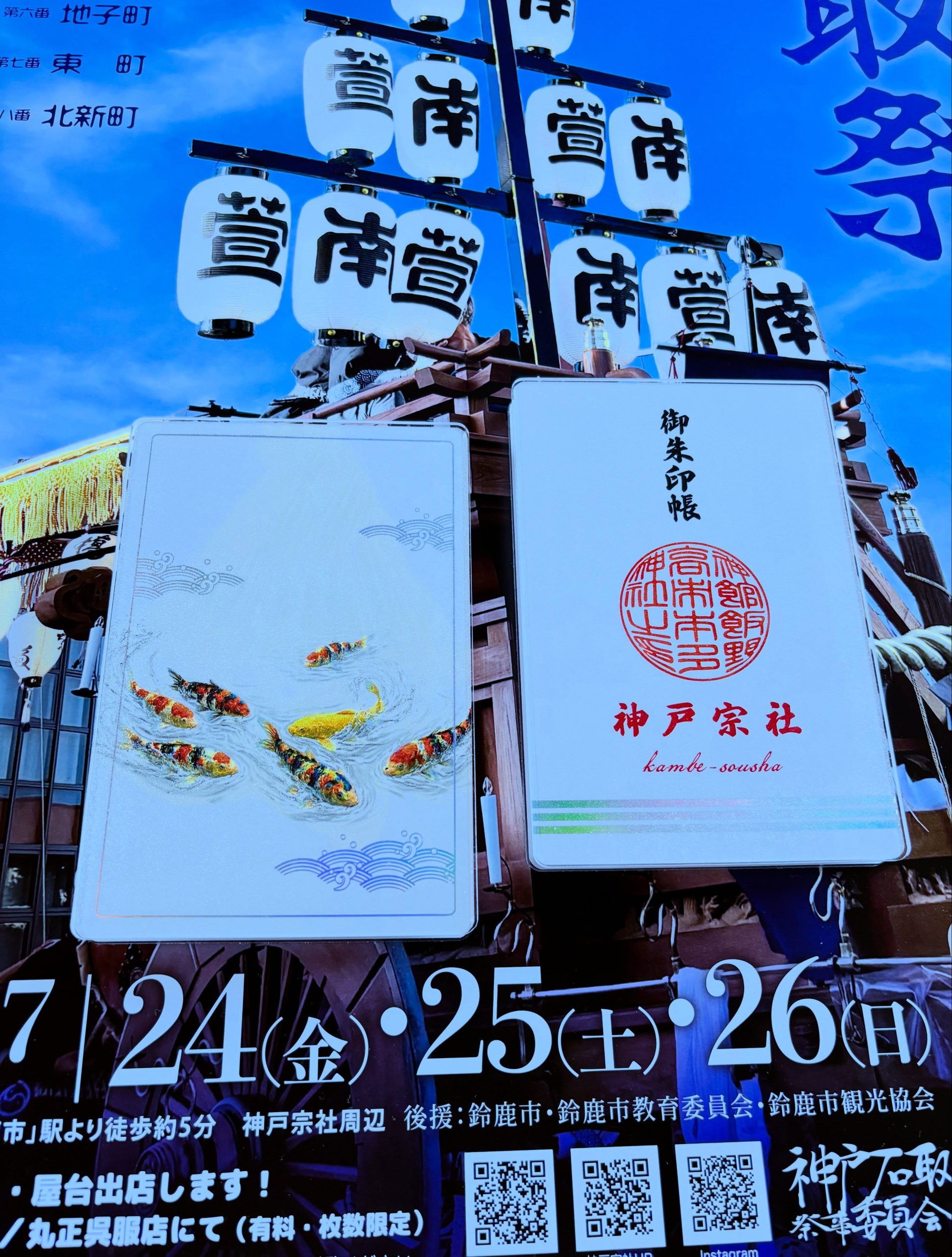 御朱印帳の授与開始