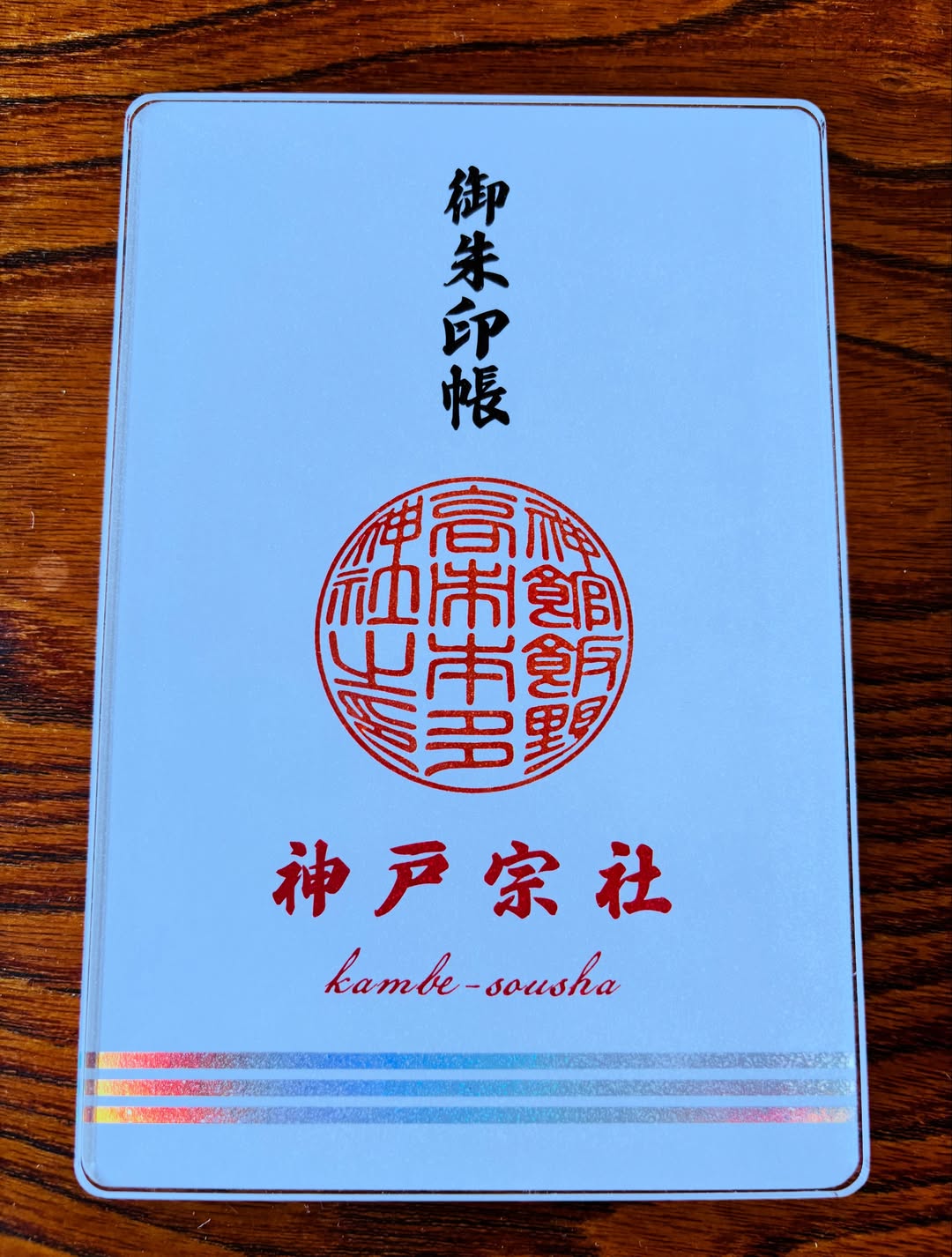 御朱印帳の授与開始_02