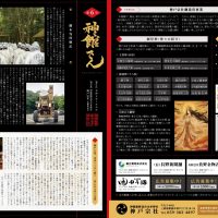 神館さん第6号