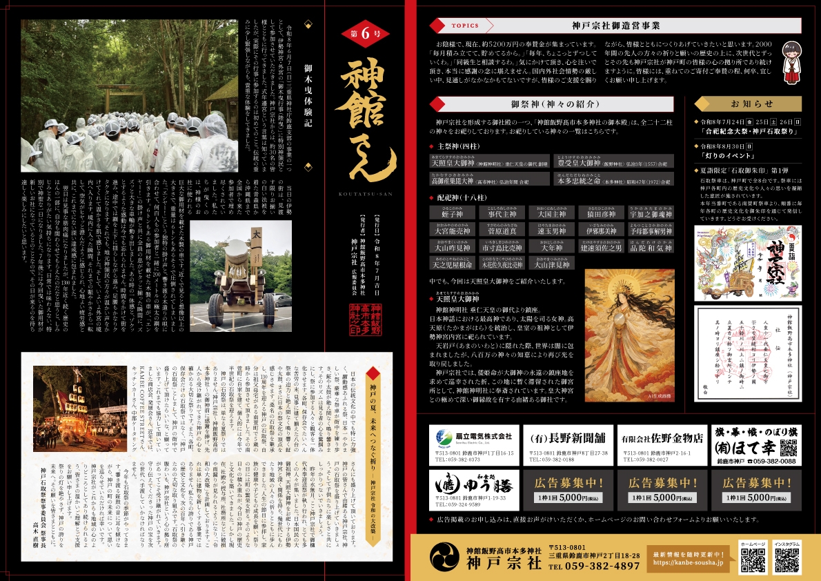 神館さん第6号